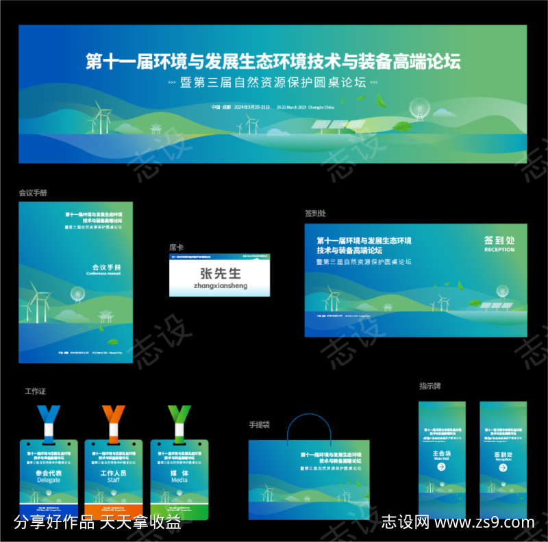 蓝绿色会议主视觉主KV物料延展