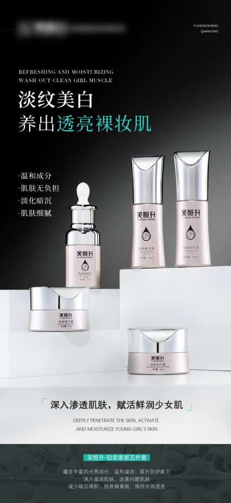 美业产品海报