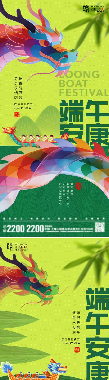 端午节日海报_源文件下载_AI,PSD格式_1024X4450像素-赛龙舟,绿色,龙-作品编号:2026051516461314-志˰设`网