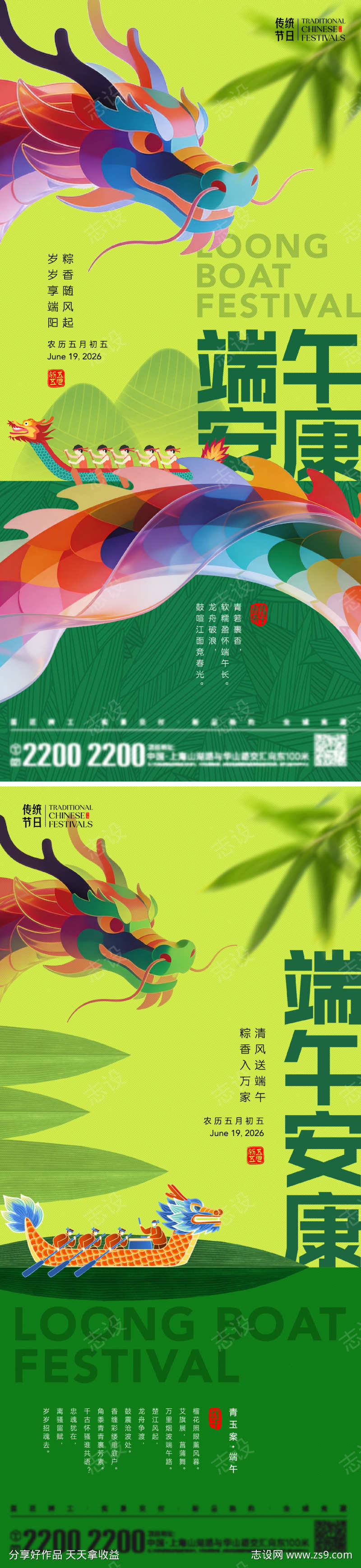端午节日海报