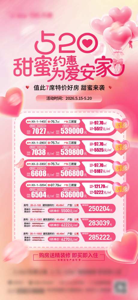 地产520情人节特价房源手机刷屏海报