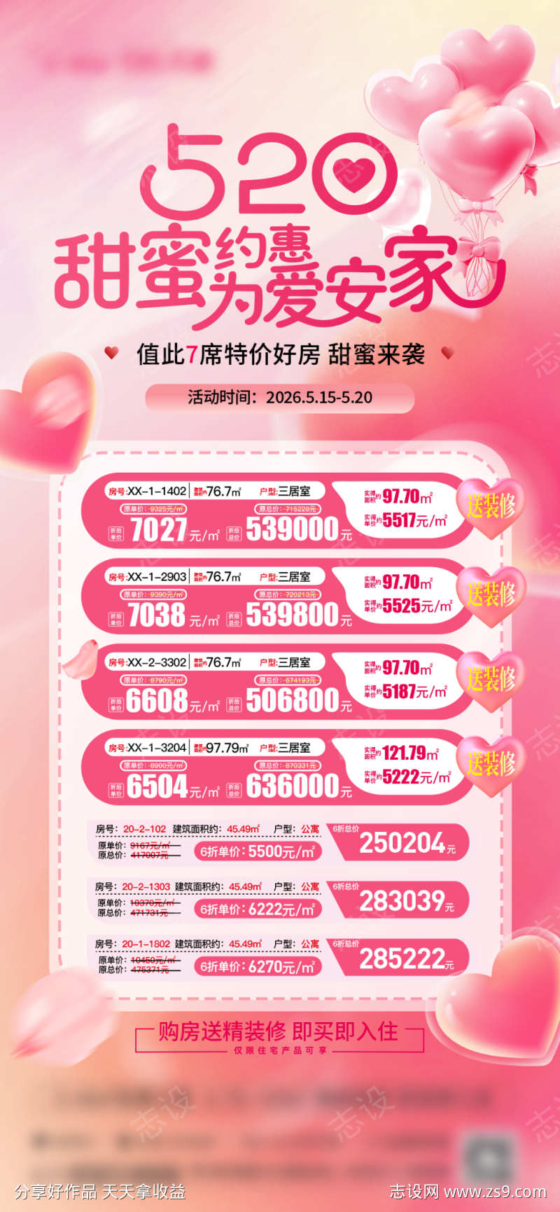 地产520情人节特价房源手机刷屏海报
