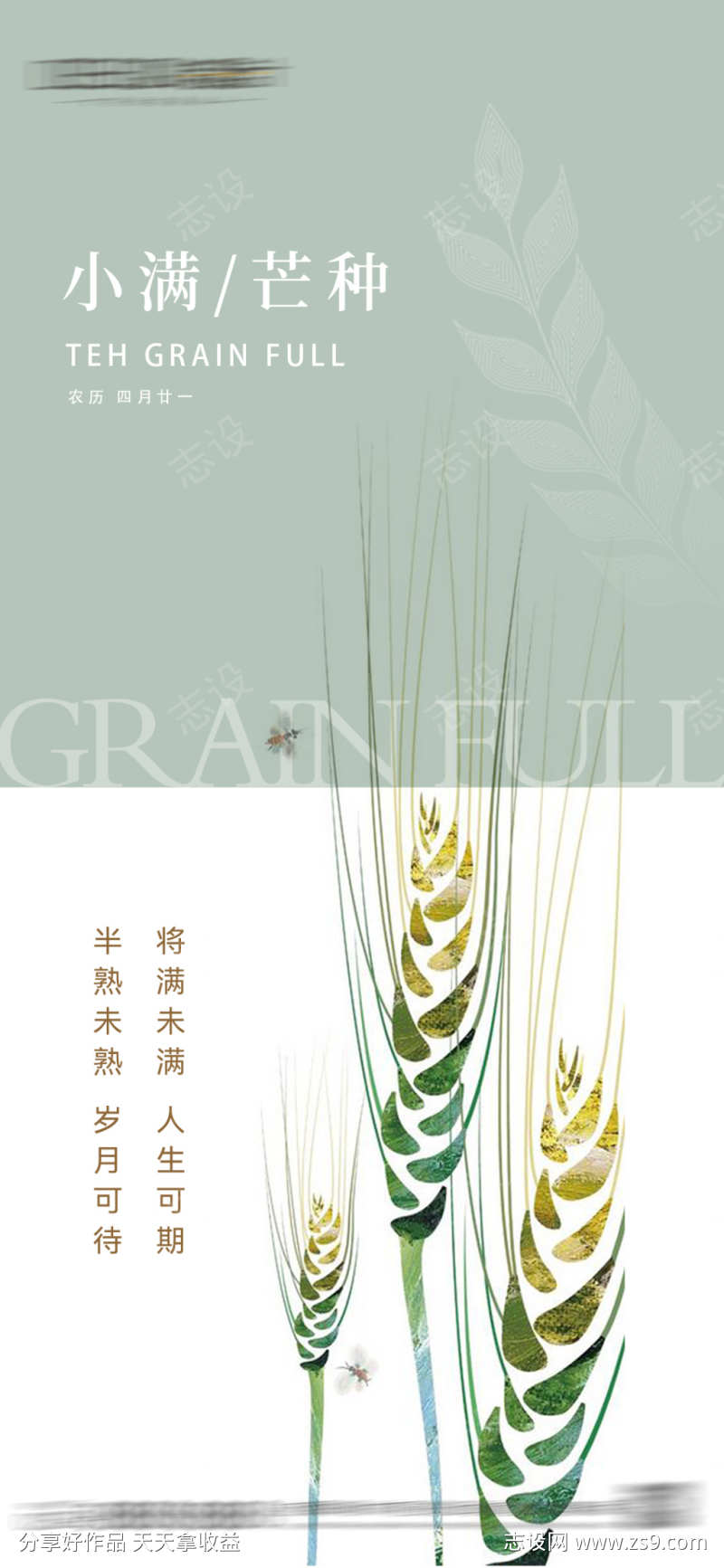 小满芒种节气海报