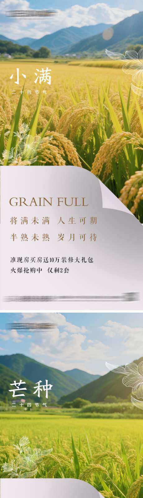小满芒种节气海报