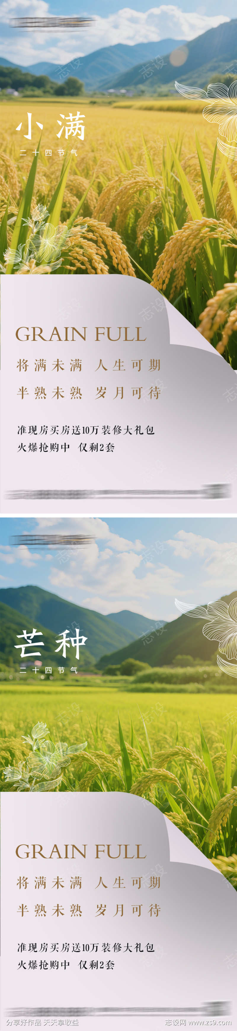 小满芒种节气海报