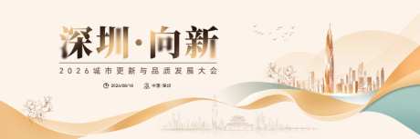 深圳城市发展大会活动主画面