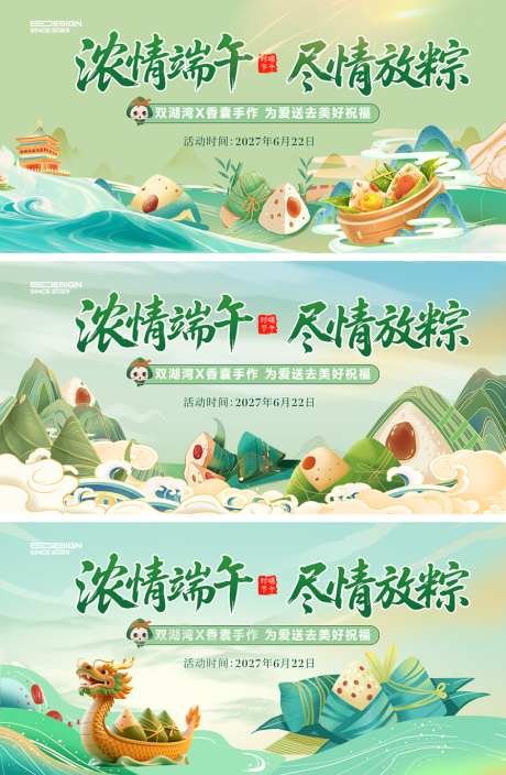 端午节活动_源文件下载_PSD格式_6000X3000像素-端午节活动,主kv,插画-作品编号:2026051609269612-志ˈ̹设’网