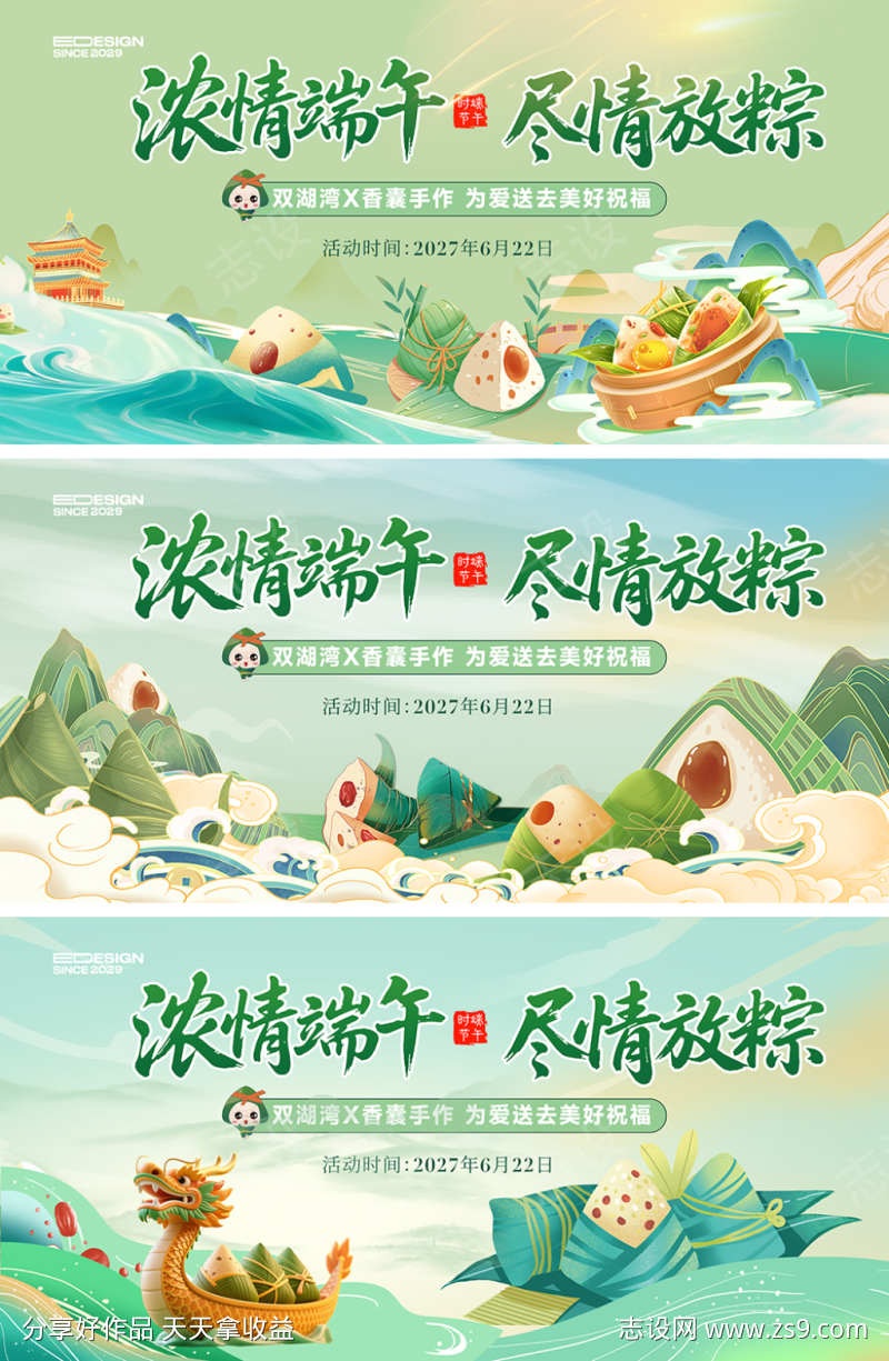 端午节活动