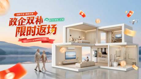 家装节国补适老化发布会装修电器户型图发布