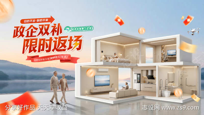 家装节国补适老化发布会装修电器户型图发布