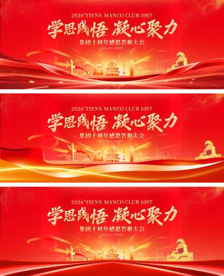 党建会议论坛竞赛背景板活动展板