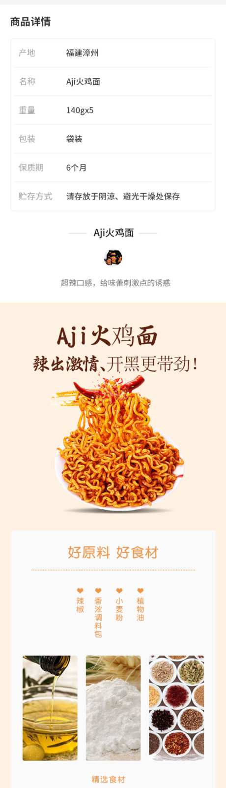 火鸡面详情页