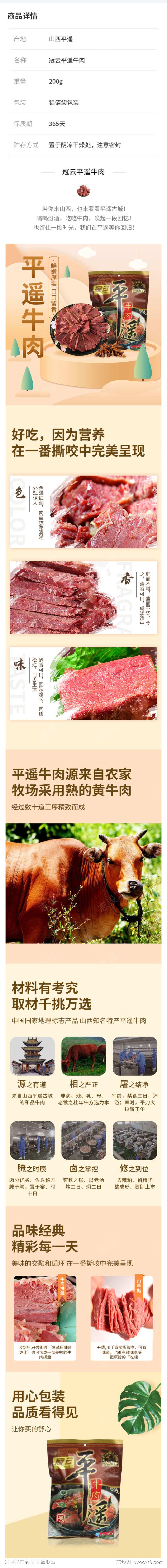 平遥牛肉设计