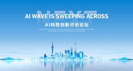 AI科技创新大会_源文件下载_PSD格式_1024X549像素-上海,数据,智能-作品编号:2026051415309664-志`设˱网