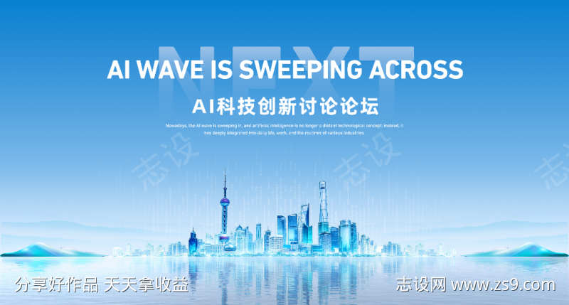 AI科技创新大会