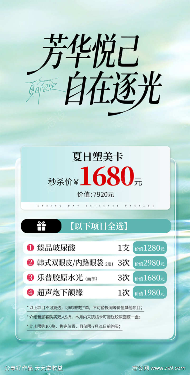 医美卡项海报