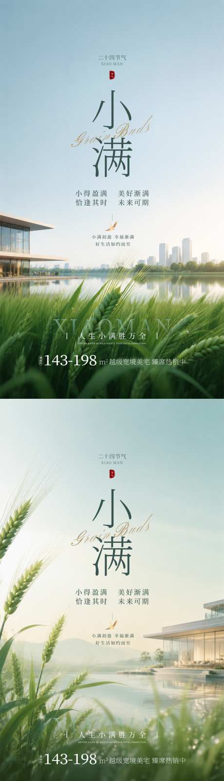 地产小满节气海报