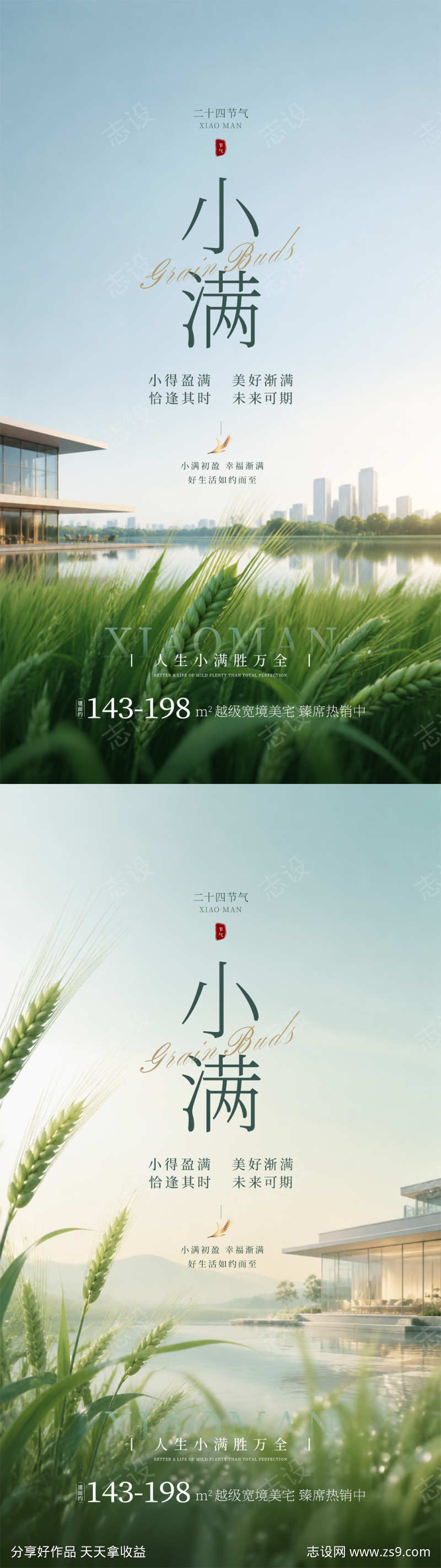 地产小满节气海报