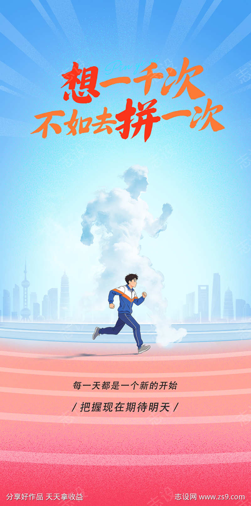 梦想励志海报