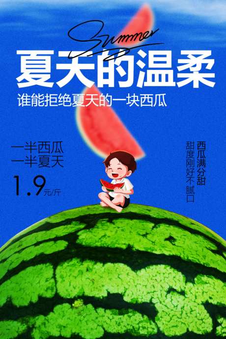 夏日西瓜活动宣传海报_源文件下载_PSD格式_1024X1535像素-欢乐,清凉,色彩-作品编号:2026051415552416-志,设′网