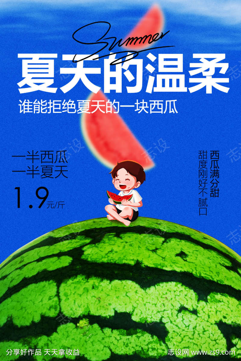 夏日西瓜活动宣传海报
