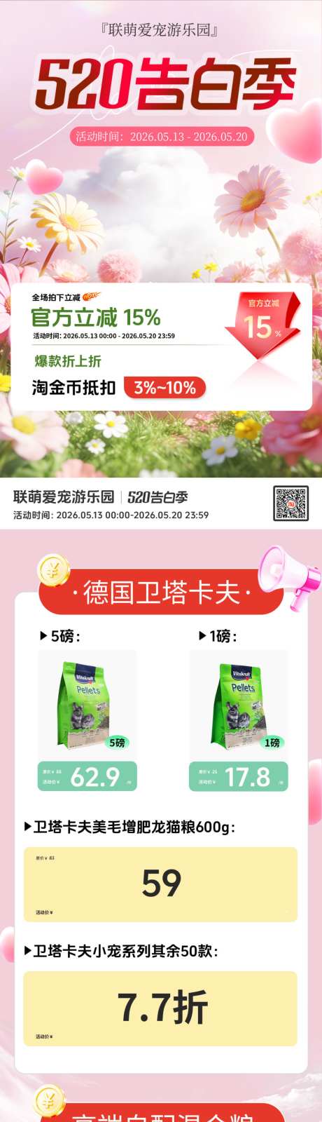 520告白季电商首页_源文件下载_PSD格式_1200X15888像素-福利,520,活动-作品编号:2026051415505354-志ˈ̹设˘网