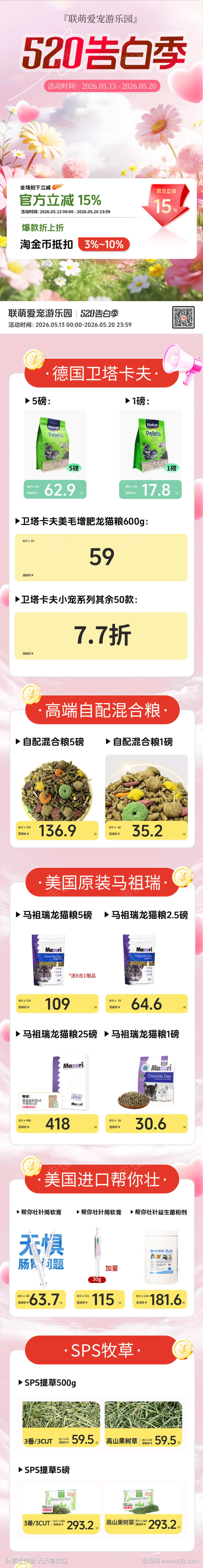 520告白季电商首页