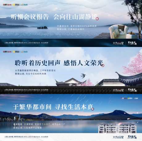 中式山水系列海报