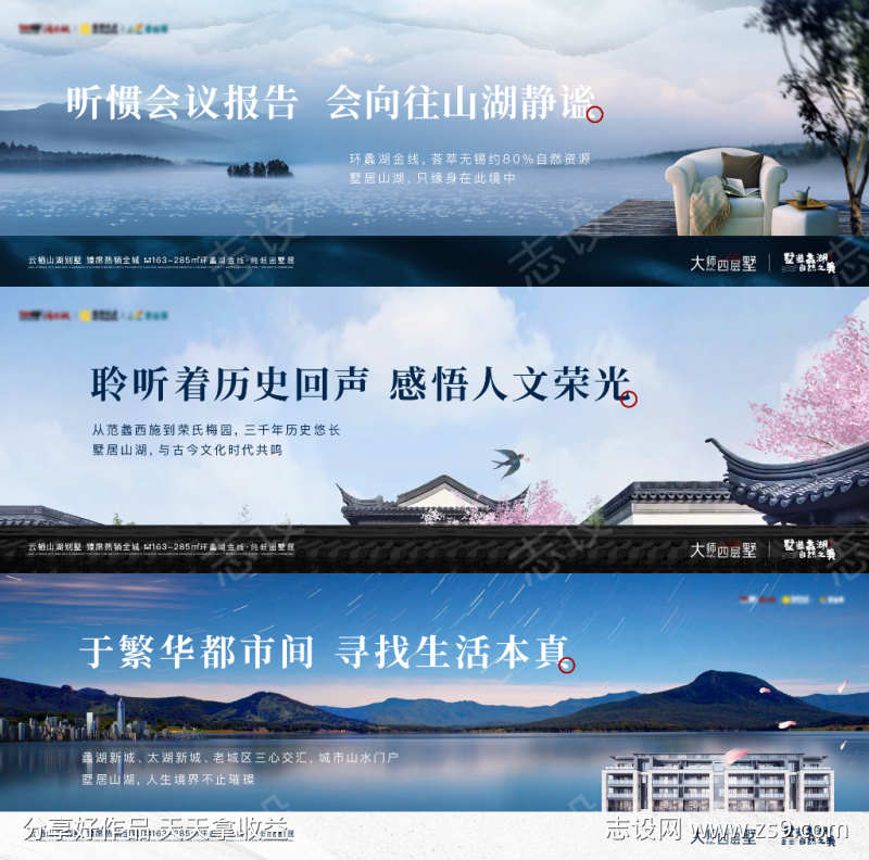 中式山水系列海报