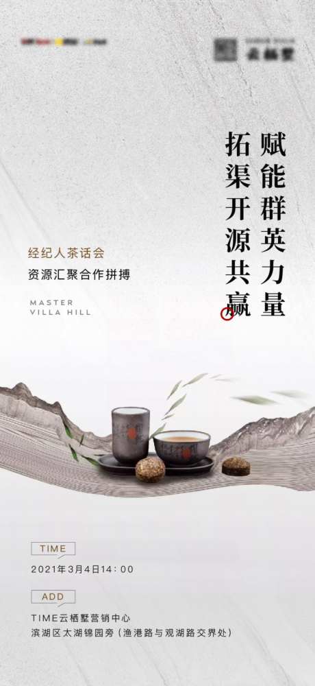交流茶会海报_源文件下载_AI,PSD格式_1024X2225像素-座谈,茶话会,新中式-作品编号:2026051415584512-志˒设˒网