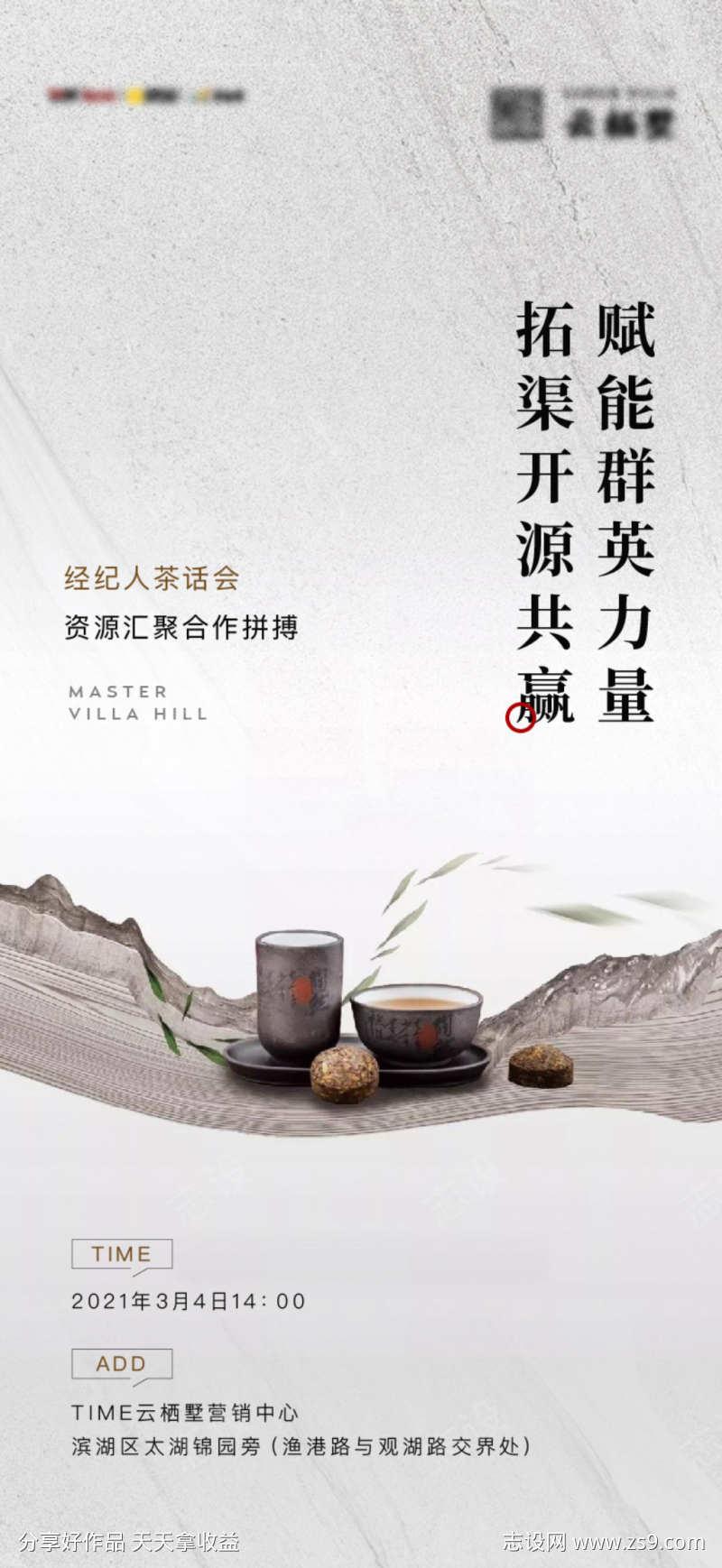交流茶会海报