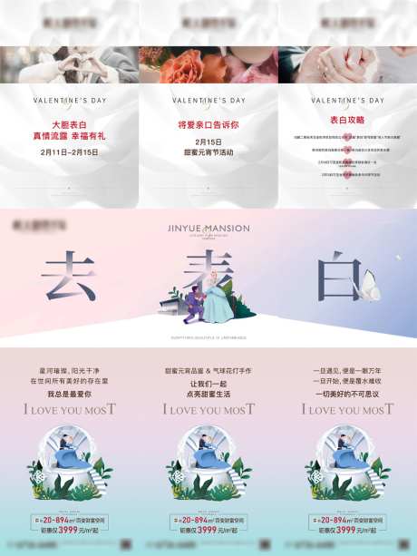 地产情人节三宫格_源文件下载_AI,PSD格式_1024X1365像素-公立节日,排版,创意-作品编号:2026051416109900-志˯设·网