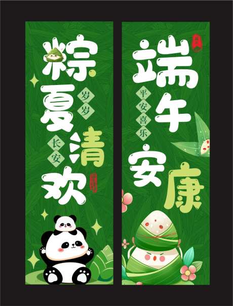 端午节创意小挂布条幅_源文件下载_CDR格式_1024X1347像素-条幅,端午节,装饰-作品编号:2026051416095352-志˘设˒网