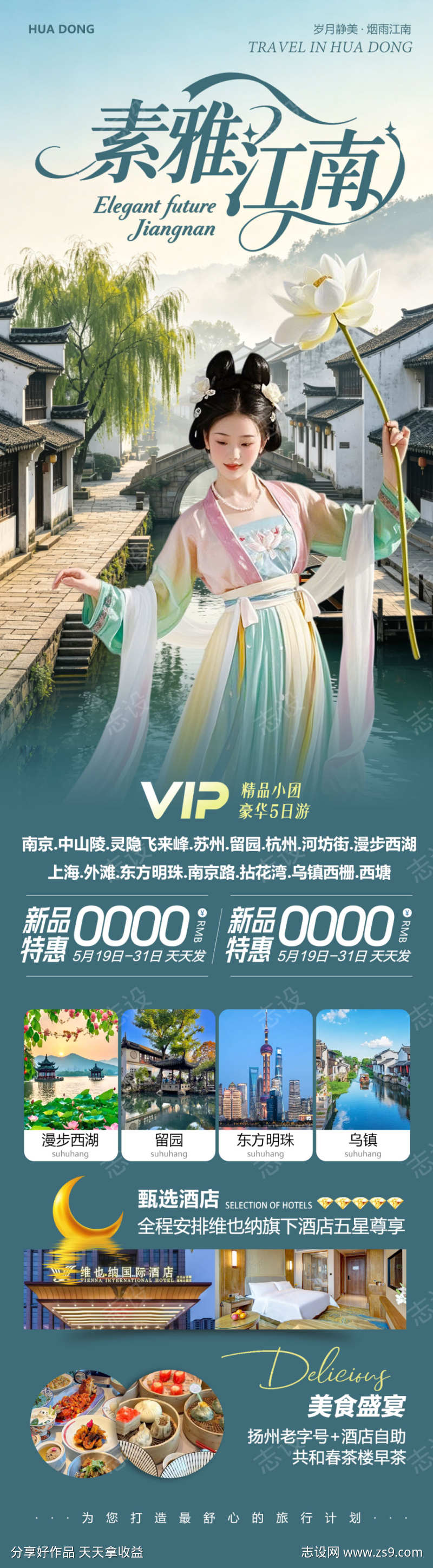 华东乌镇拈花湾素雅江南