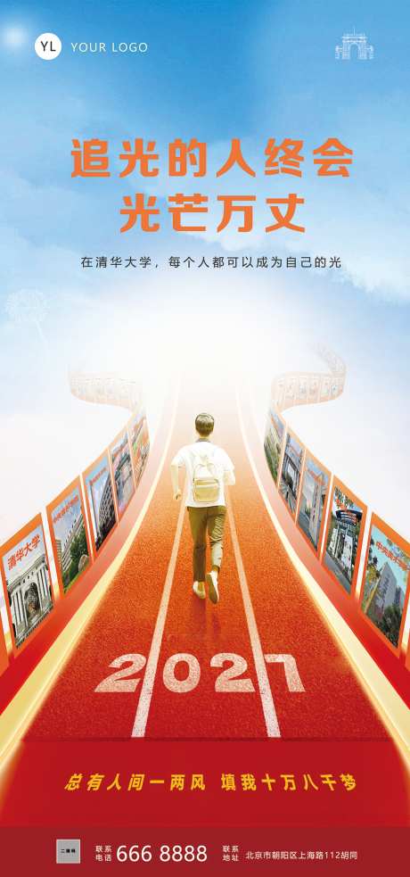 励志梦想海报_源文件下载_PSD格式_2480X5300像素-高考海报,奔跑的人物,2027-作品编号:2026051416189484-志,设͵网
