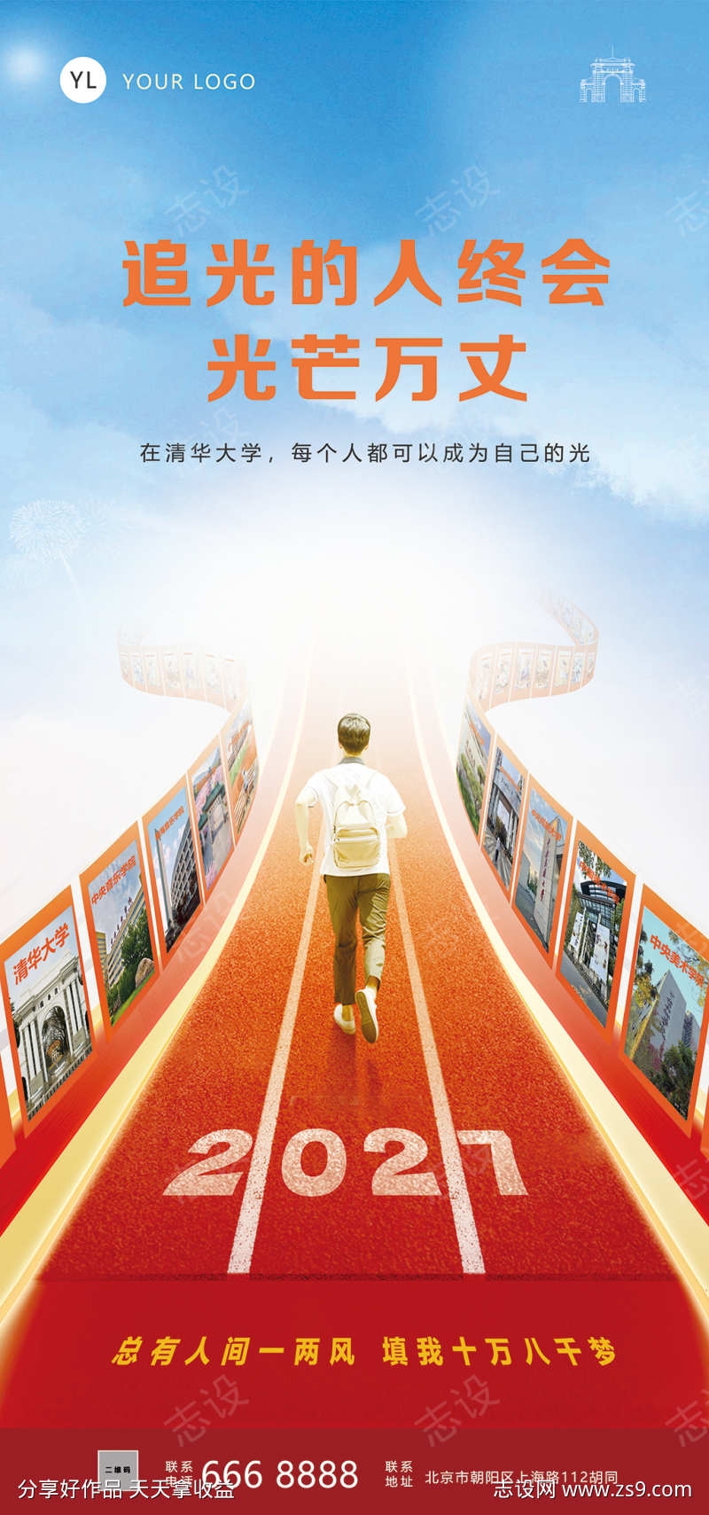 励志梦想海报