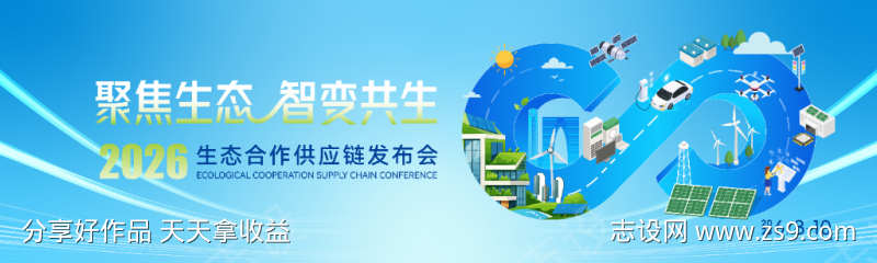 生态科技发布会主画面