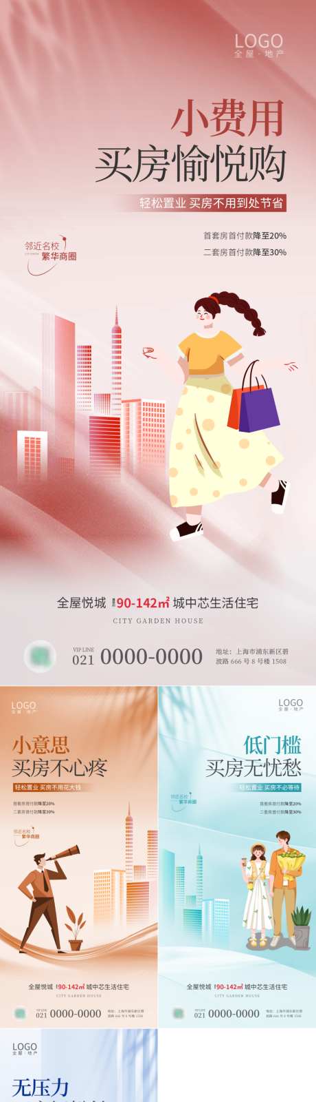 低首付政策利好价值点趣味海报