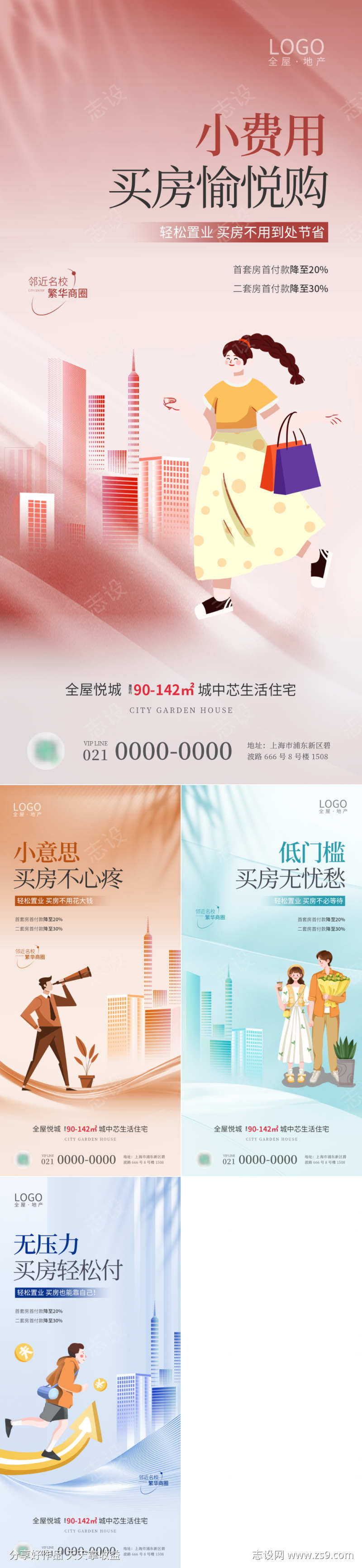 低首付政策利好价值点趣味海报