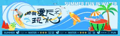 夏天玩水卡通活动主画面