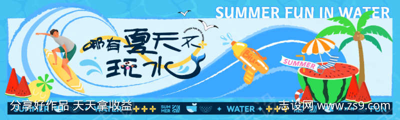 夏天玩水卡通活动主画面