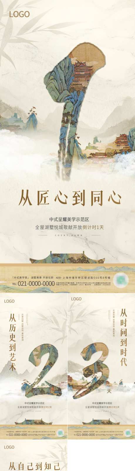 中国风书法新中式示范区开放倒计时海报