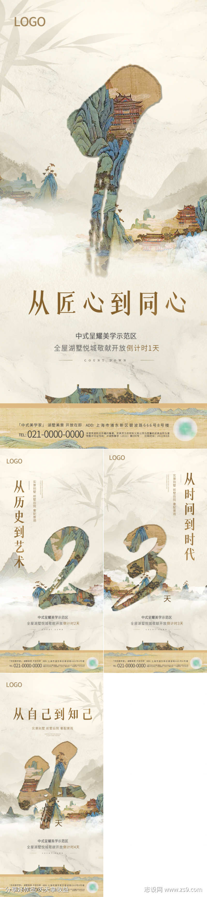 中国风书法新中式示范区开放倒计时海报