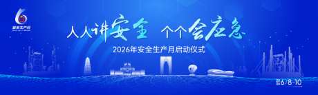 安全应急蓝色主画面_源文件下载_AI格式_1024X307像素-安全,主画面,商务-作品编号:2026051416192120-志·设˯网