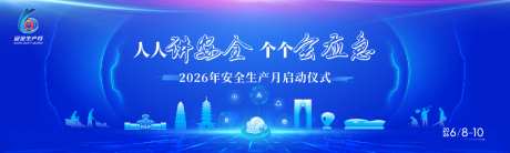安全月宣传活动主画面_源文件下载_AI格式_1024X307像素-防护,安全,主画面-作品编号:2026051416208623-志,设˱网