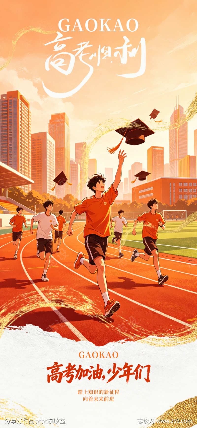 高考加油毕业季海报
