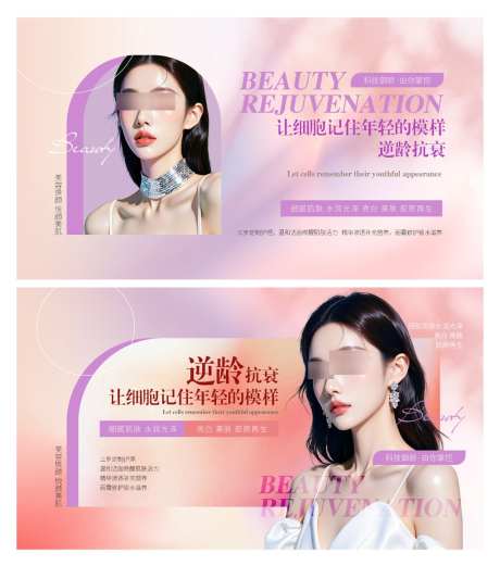 医美电商轮播banner