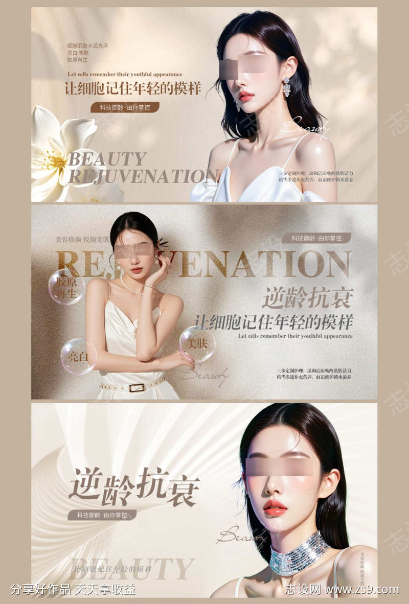 医美电商轮播图逆龄抗衰
