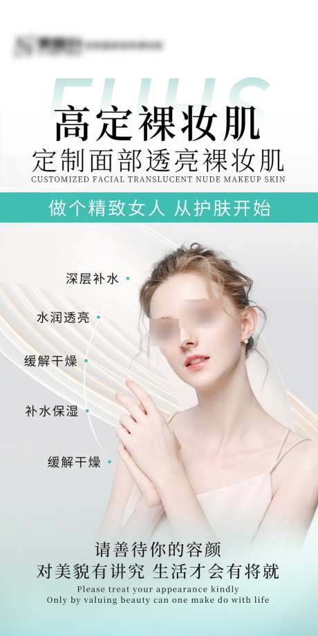 美业产品海报