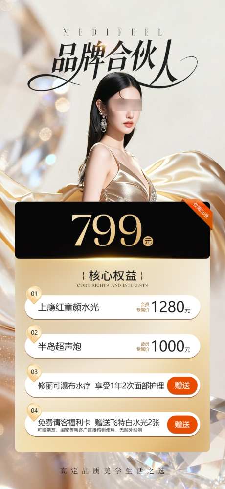 医美VIP会员入会卡营销海报